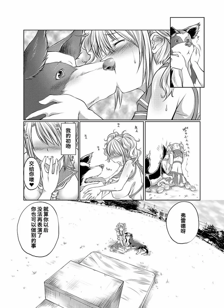 [禁漫] Love Love 獸姦 Girls 應援... 13