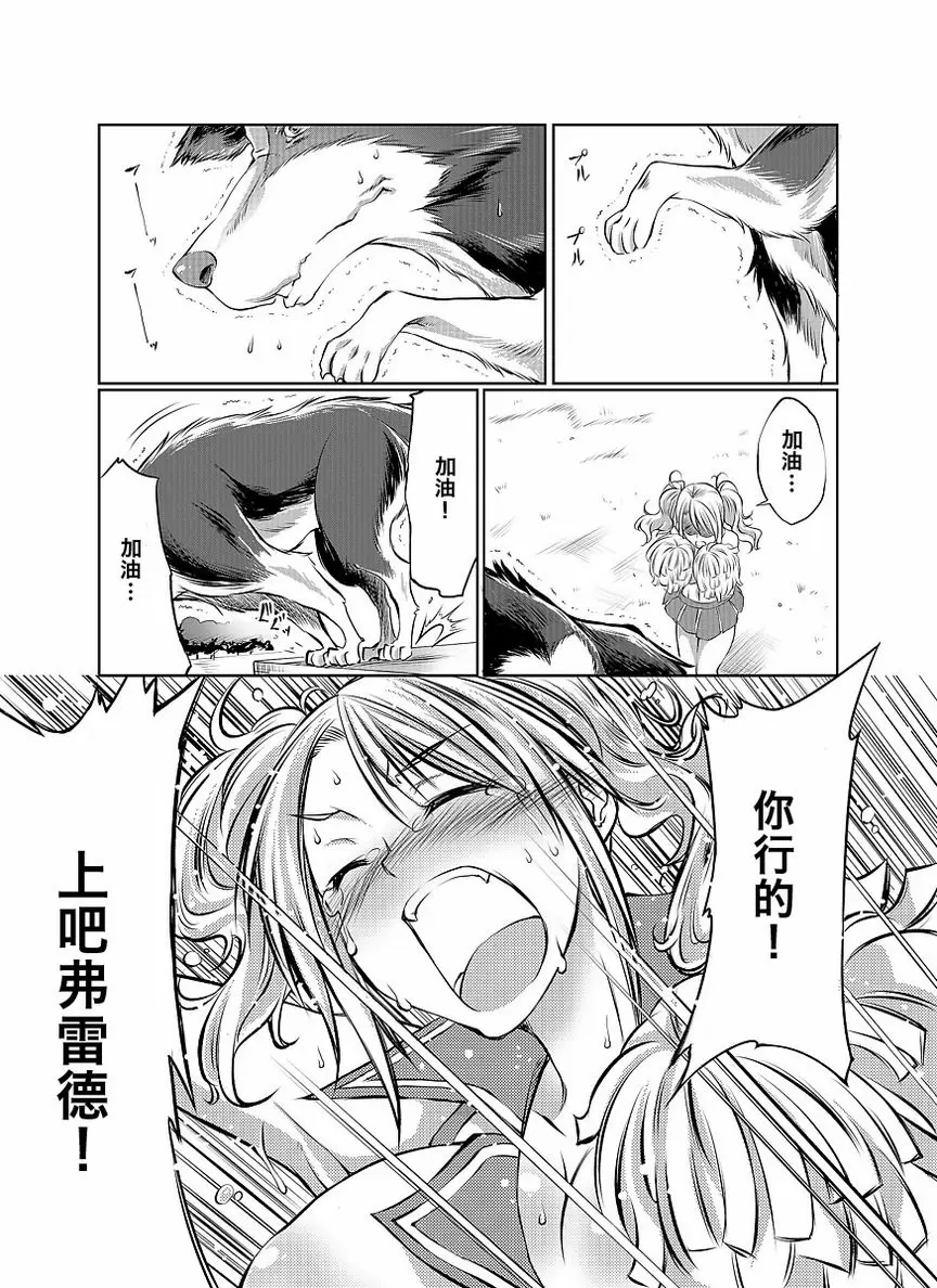 [禁漫] Love Love 獸姦 Girls 應援... 15