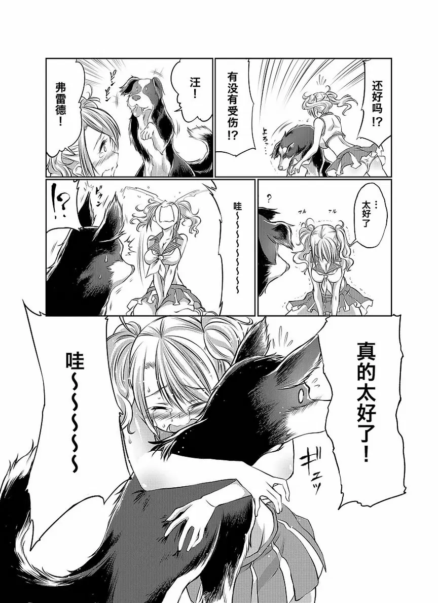 [禁漫] Love Love 獸姦 Girls 應援... 17