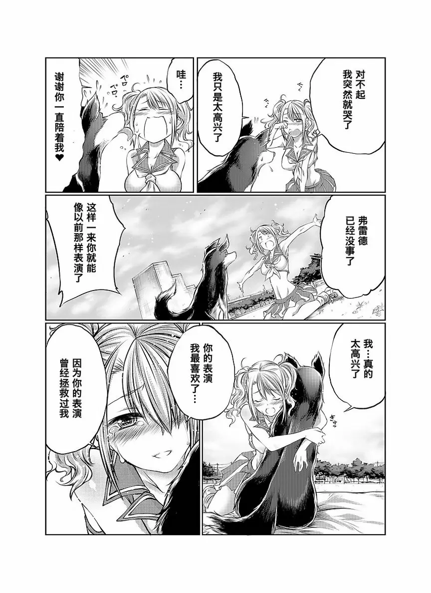 [禁漫] Love Love 獸姦 Girls 應援... 18
