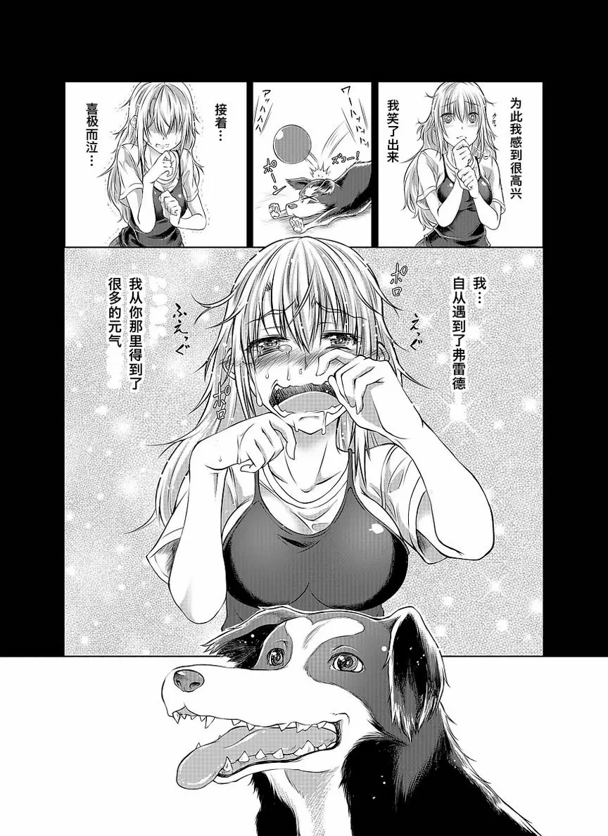 [禁漫] Love Love 獸姦 Girls 應援... 20