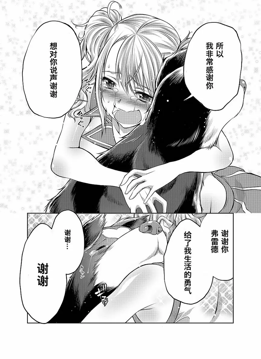 [禁漫] Love Love 獸姦 Girls 應援... 21