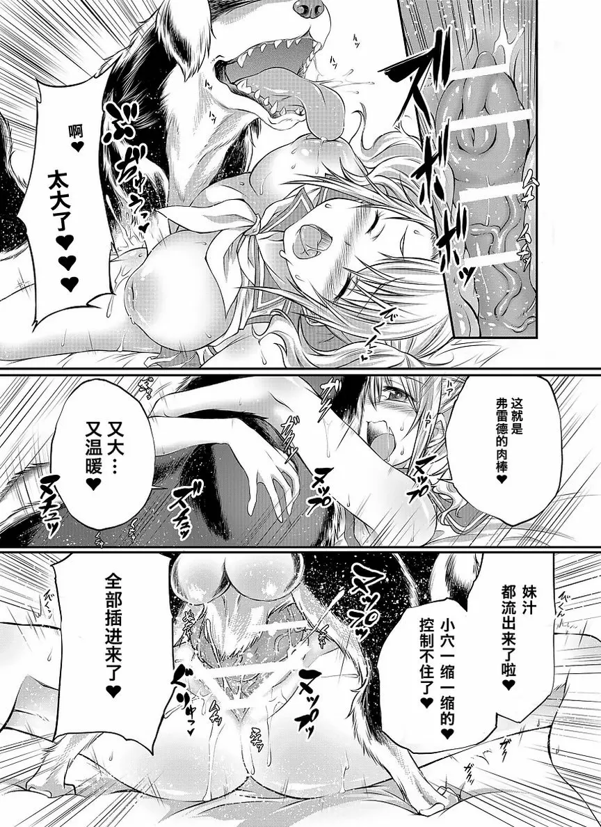 [禁漫] Love Love 獸姦 Girls 應援... 28