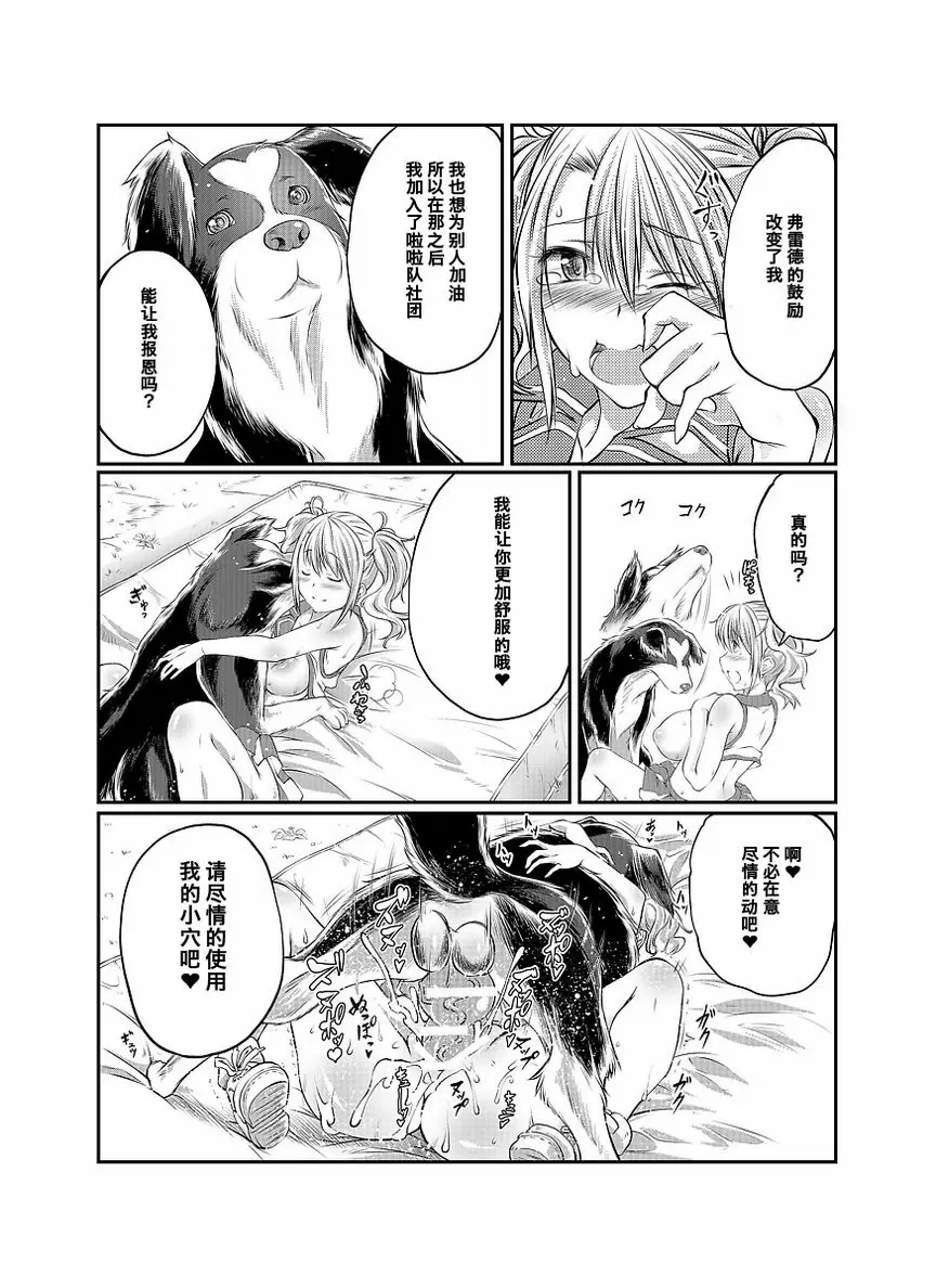 [禁漫] Love Love 獸姦 Girls 應援... 30