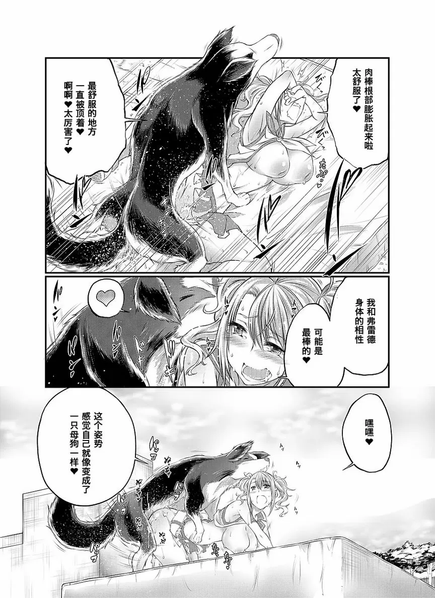 [禁漫] Love Love 獸姦 Girls 應援... 32