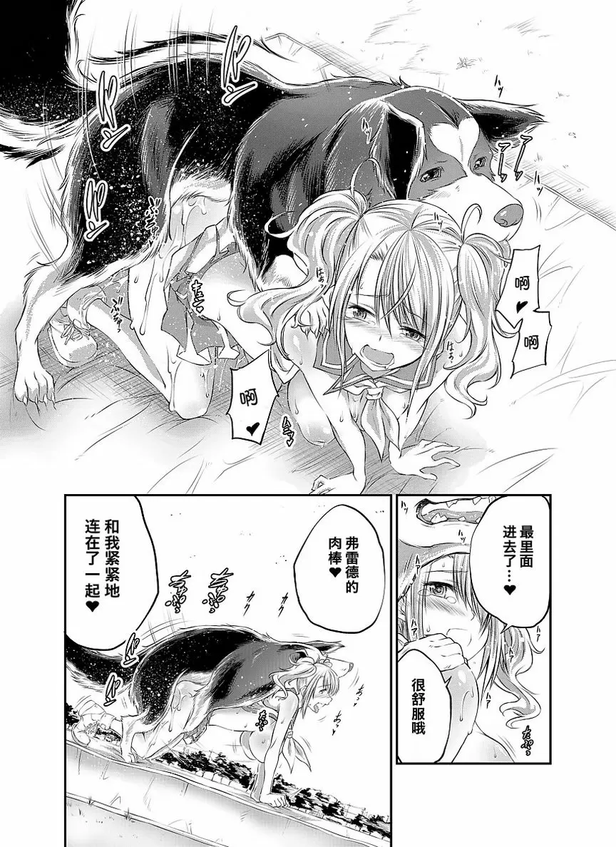 [禁漫] Love Love 獸姦 Girls 應援... 33
