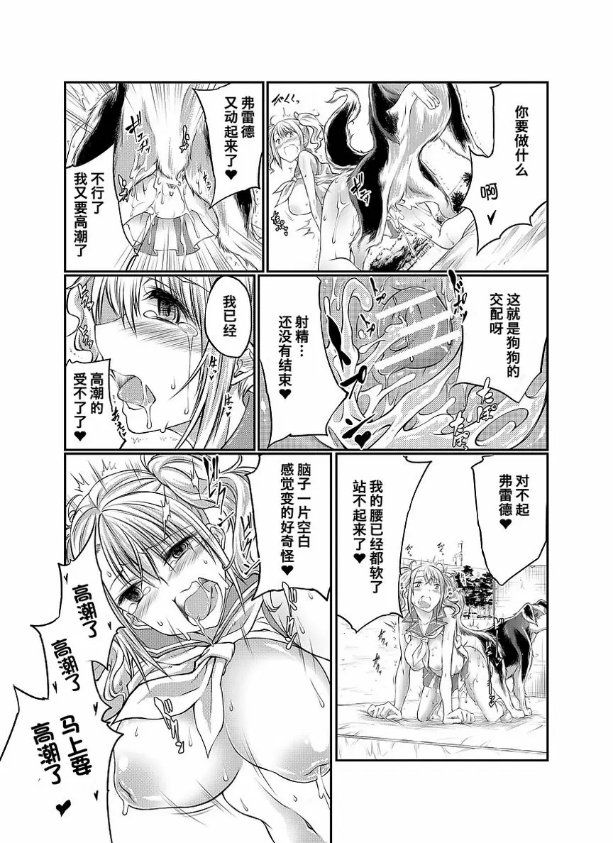 [禁漫] Love Love 獸姦 Girls 應援... 36