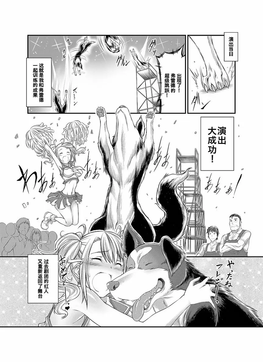 [禁漫] Love Love 獸姦 Girls 應援... 38