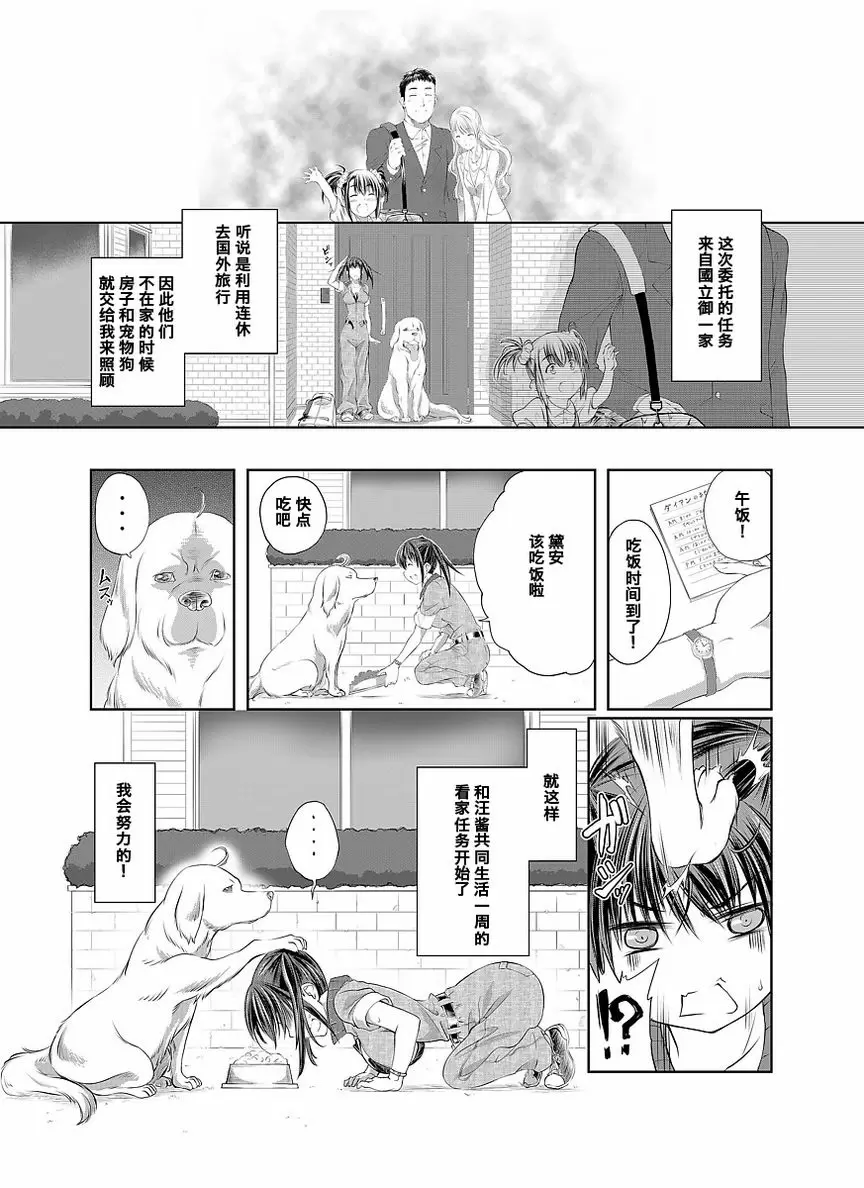 [A漫] Love Love 獸姦 Girls 照顧狗狗！~和汪醬共同生活的一週~ 1