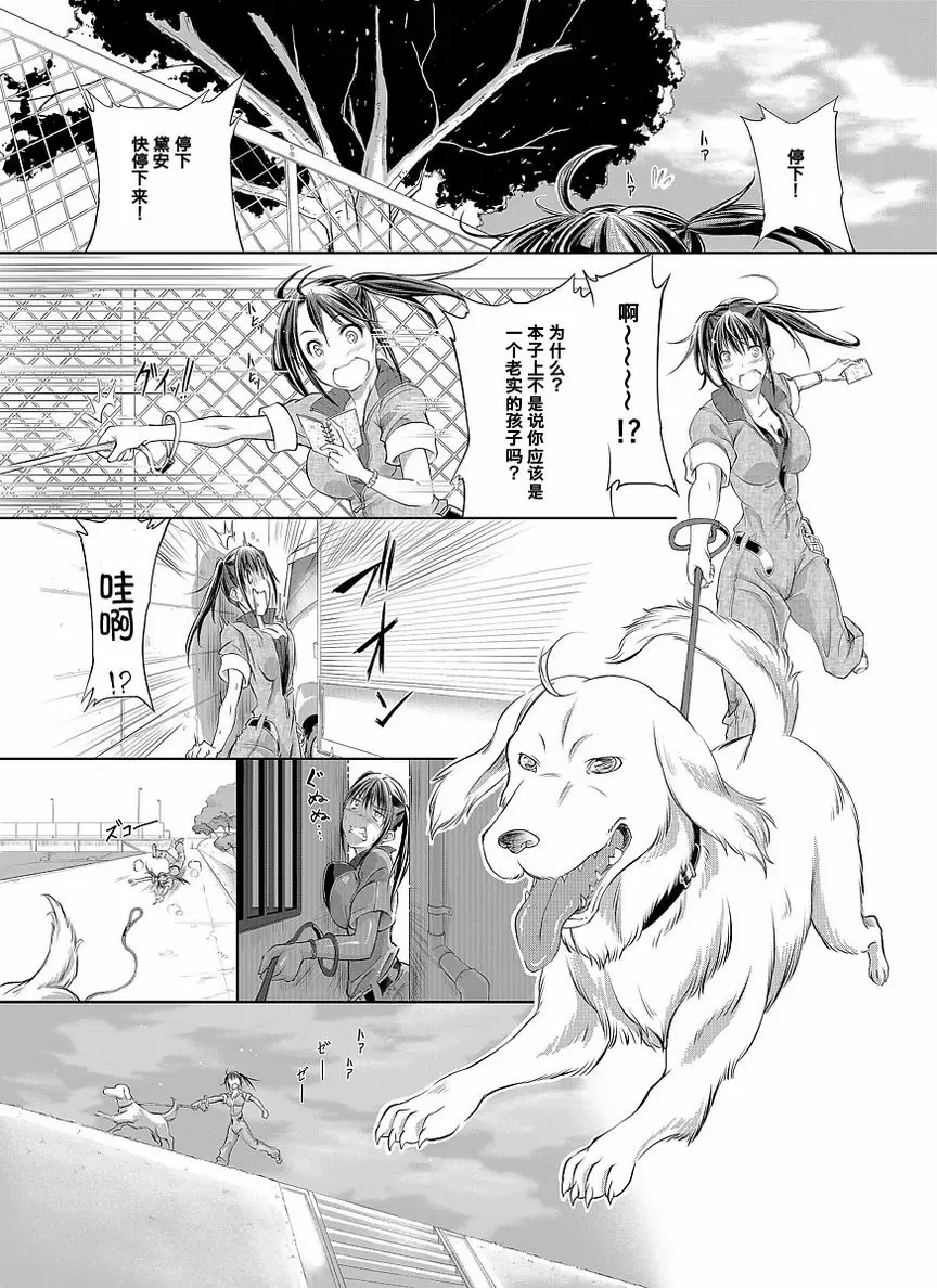 [A漫] Love Love 獸姦 Girls 照顧狗狗！~和汪醬共同生活的一週~ 2