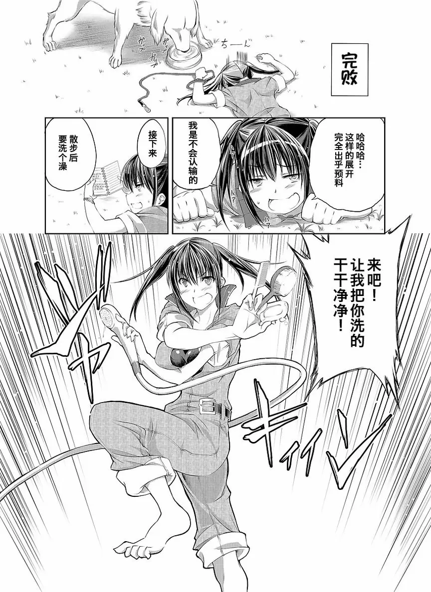 [A漫] Love Love 獸姦 Girls 照顧狗狗！~和汪醬共同生活的一週~ 3