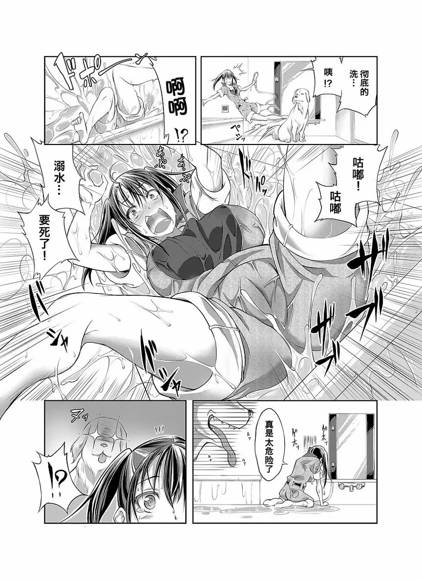 [A漫] Love Love 獸姦 Girls 照顧狗狗！~和汪醬共同生活的一週~ 4