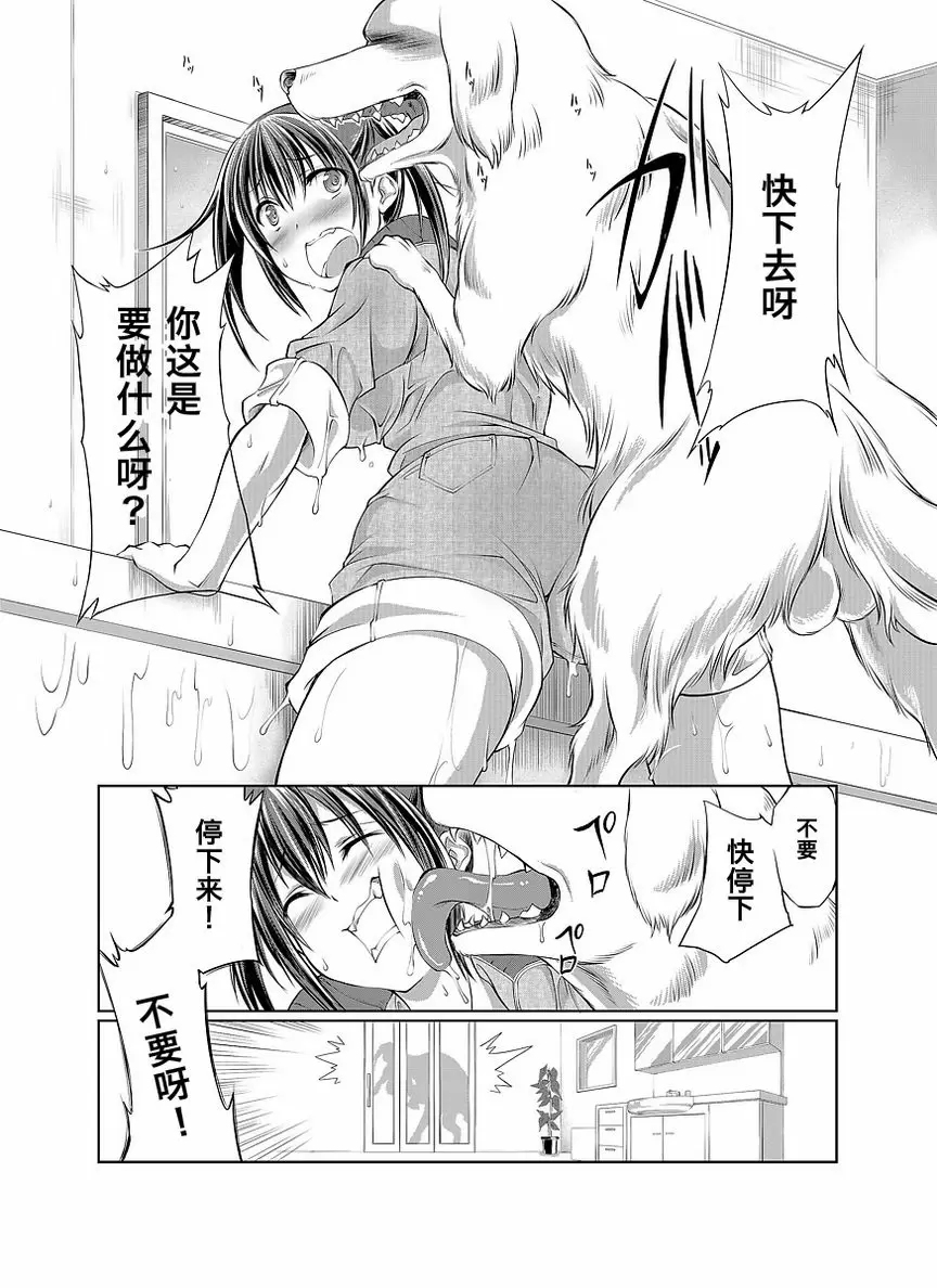 [A漫] Love Love 獸姦 Girls 照顧狗狗！~和汪醬共同生活的一週~ 5