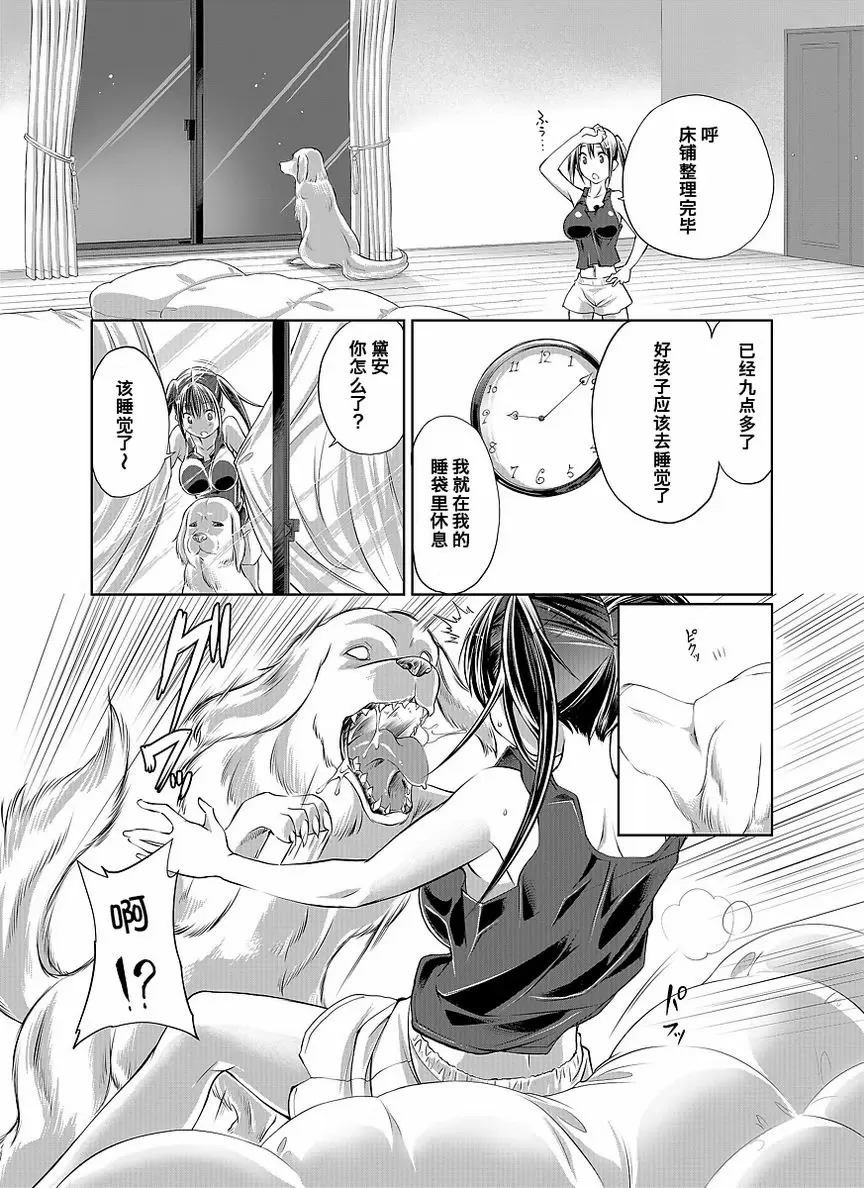 [A漫] Love Love 獸姦 Girls 照顧狗狗！~和汪醬共同生活的一週~ 6