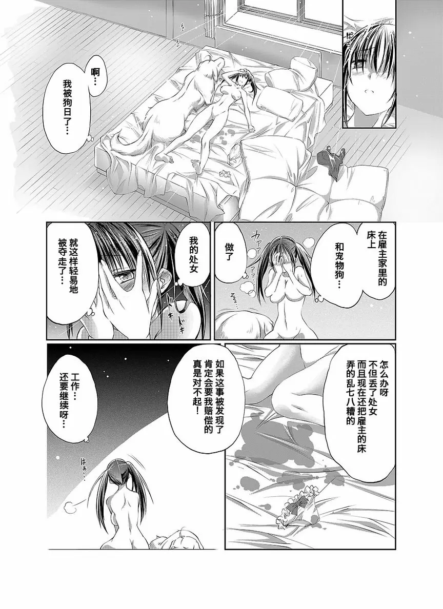 [A漫] Love Love 獸姦 Girls 照顧狗狗！~和汪醬共同生活的一週~ 9