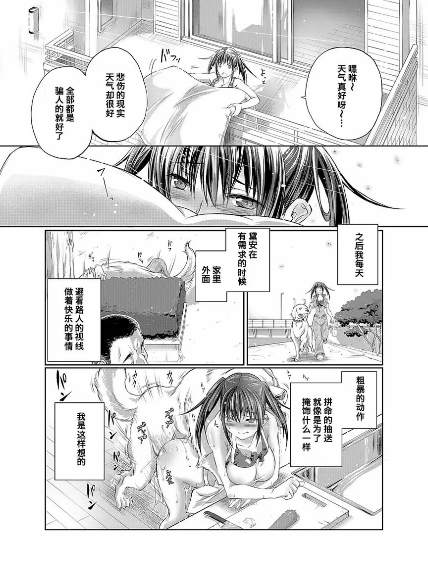 [A漫] Love Love 獸姦 Girls 照顧狗狗！~和汪醬共同生活的一週~ 10