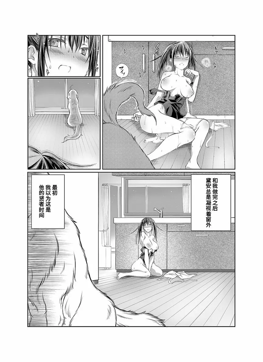 [A漫] Love Love 獸姦 Girls 照顧狗狗！~和汪醬共同生活的一週~ 11