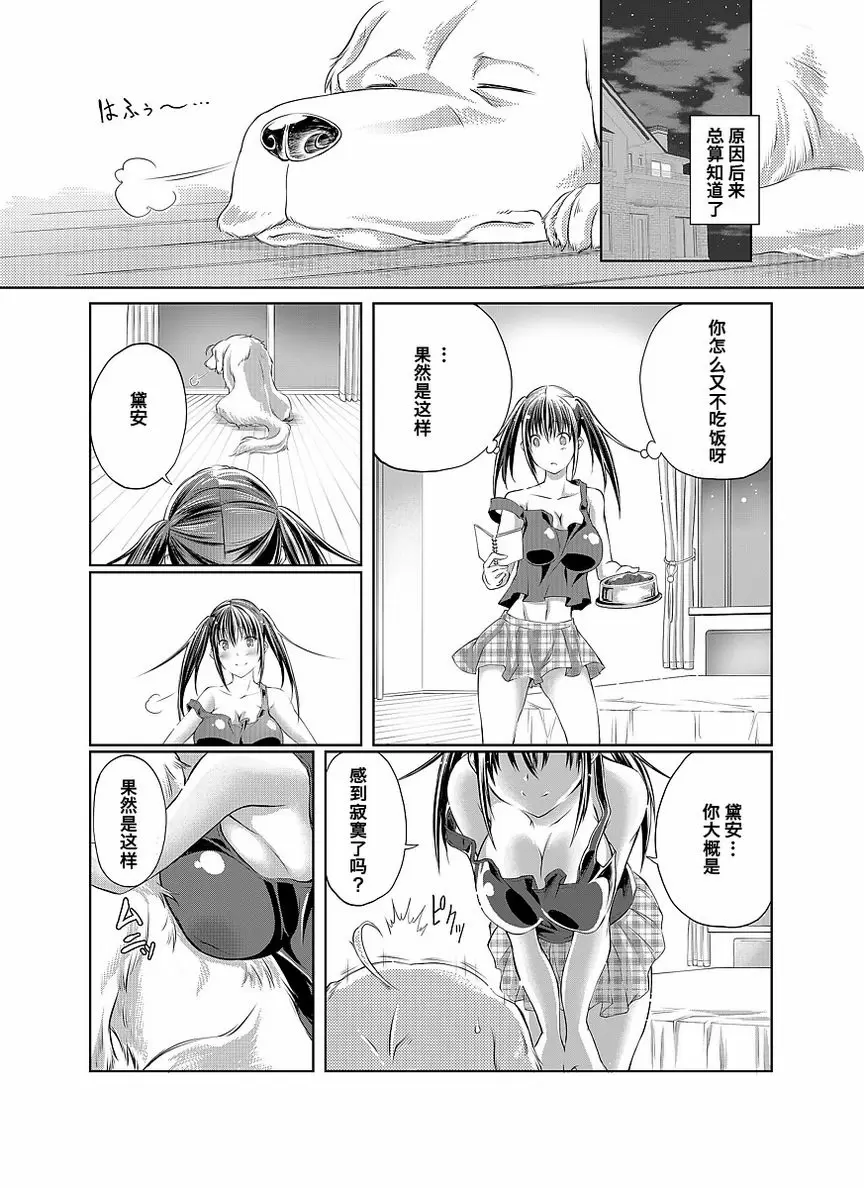 [A漫] Love Love 獸姦 Girls 照顧狗狗！~和汪醬共同生活的一週~ 12