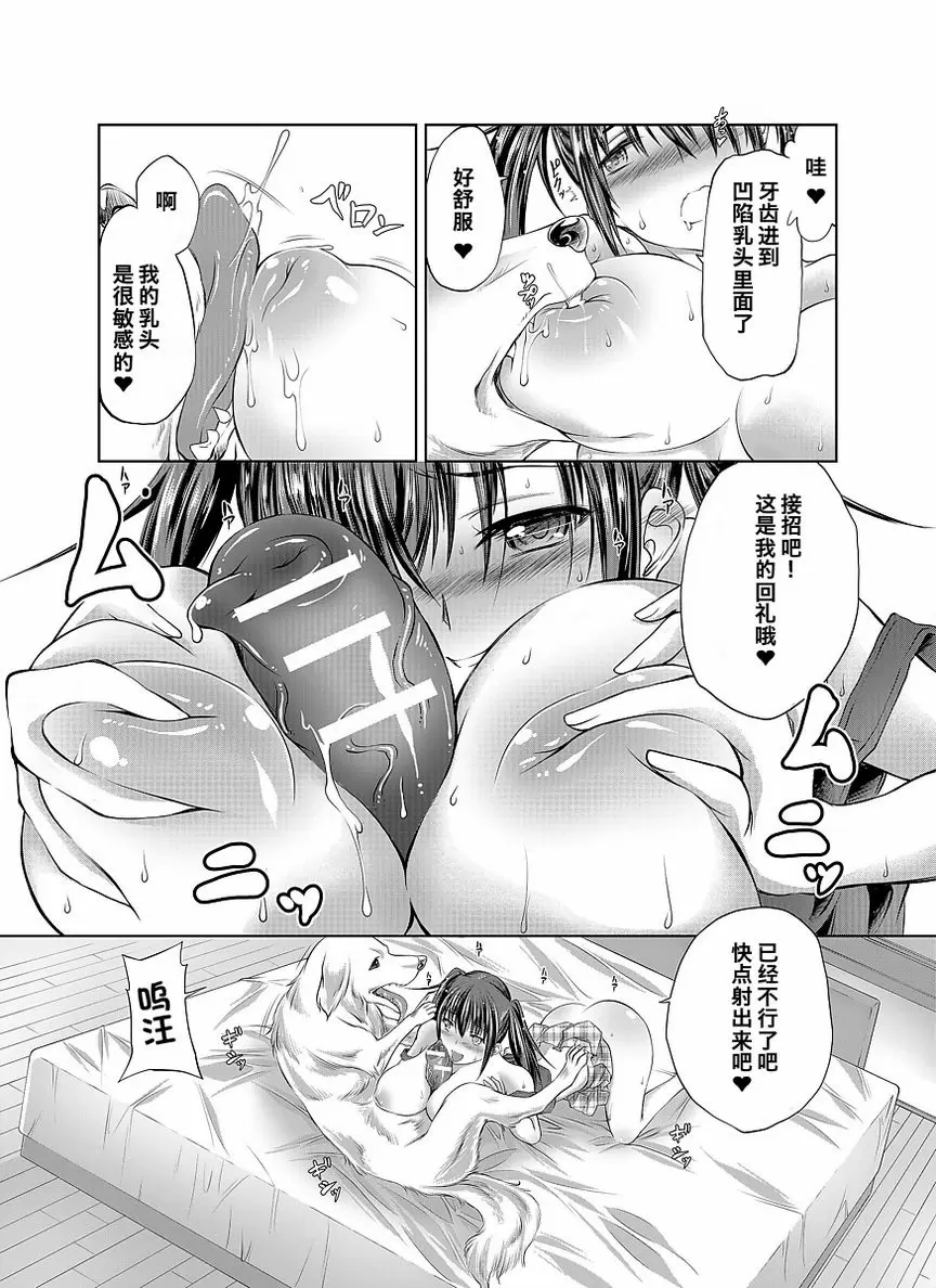 [A漫] Love Love 獸姦 Girls 照顧狗狗！~和汪醬共同生活的一週~ 17