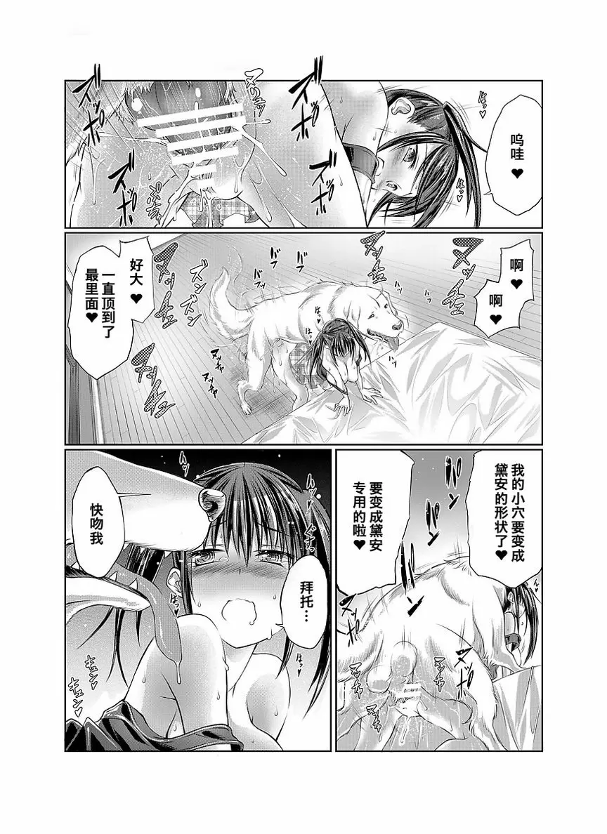 [A漫] Love Love 獸姦 Girls 照顧狗狗！~和汪醬共同生活的一週~ 21