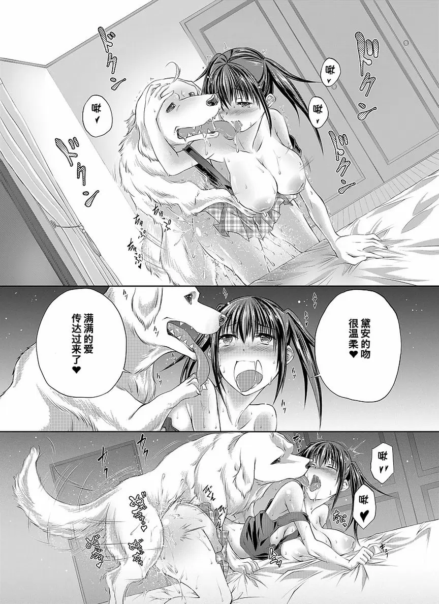 [A漫] Love Love 獸姦 Girls 照顧狗狗！~和汪醬共同生活的一週~ 22