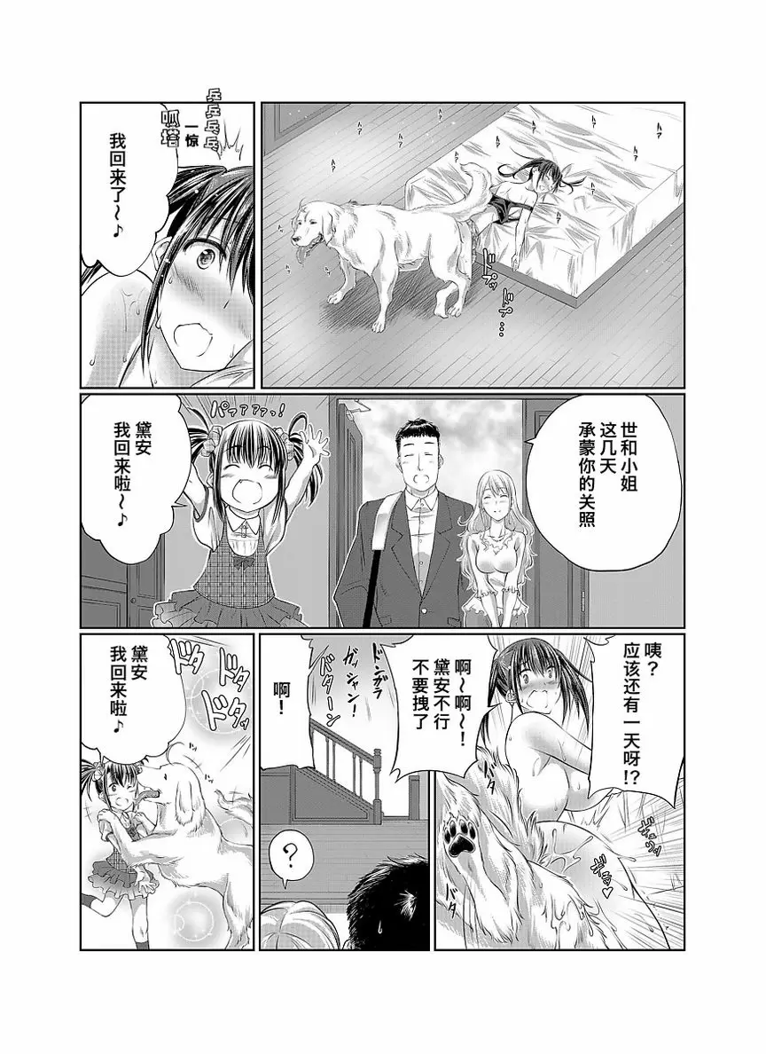[A漫] Love Love 獸姦 Girls 照顧狗狗！~和汪醬共同生活的一週~ 28