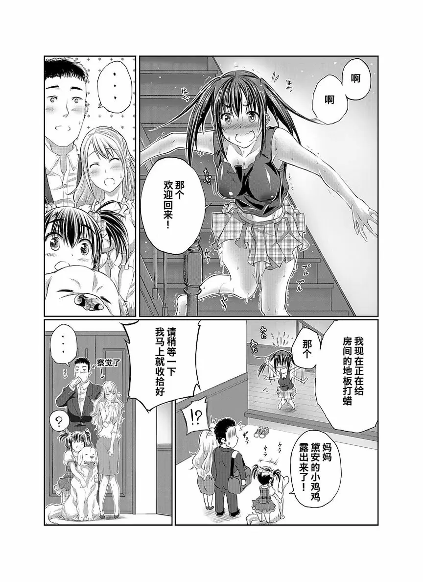 [A漫] Love Love 獸姦 Girls 照顧狗狗！~和汪醬共同生活的一週~ 29