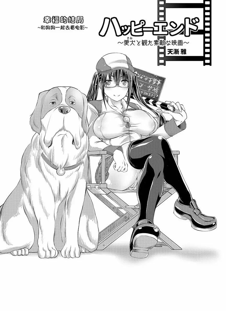 [H漫] Love Love 獸姦 Girls Happy End~和狗狗一起看電影~ 1