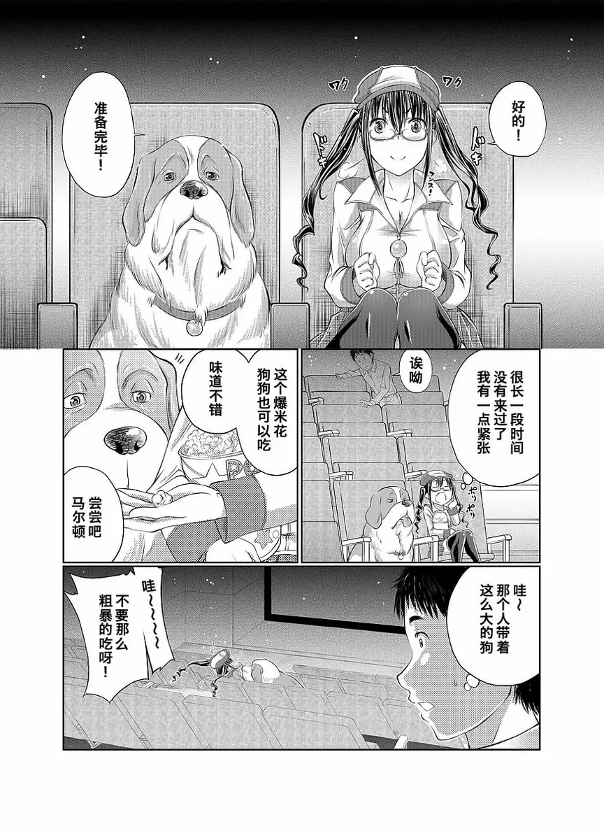[H漫] Love Love 獸姦 Girls Happy End~和狗狗一起看電影~ 3