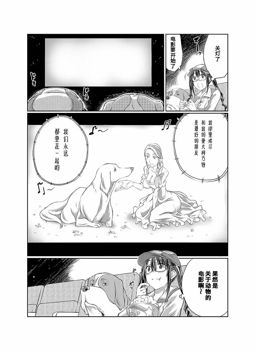 [H漫] Love Love 獸姦 Girls Happy End~和狗狗一起看電影~ 4