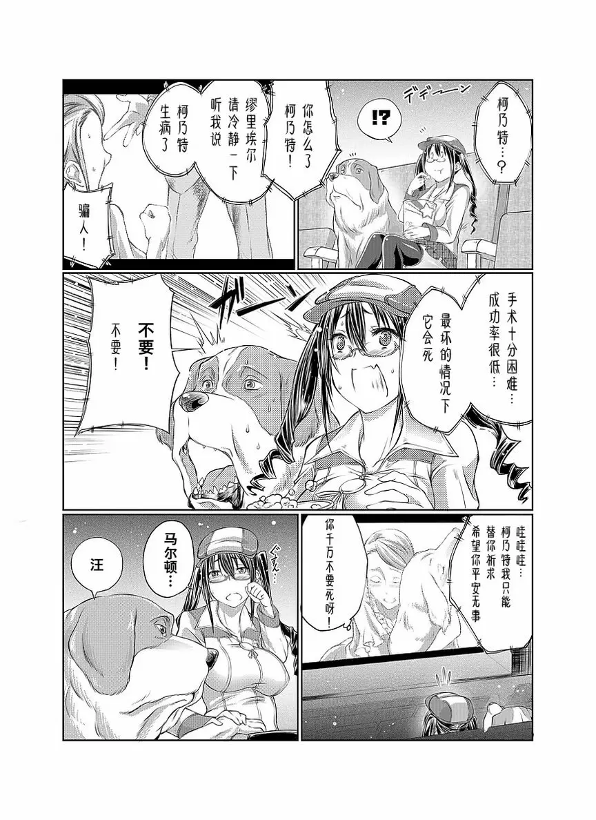 [H漫] Love Love 獸姦 Girls Happy End~和狗狗一起看電影~ 6