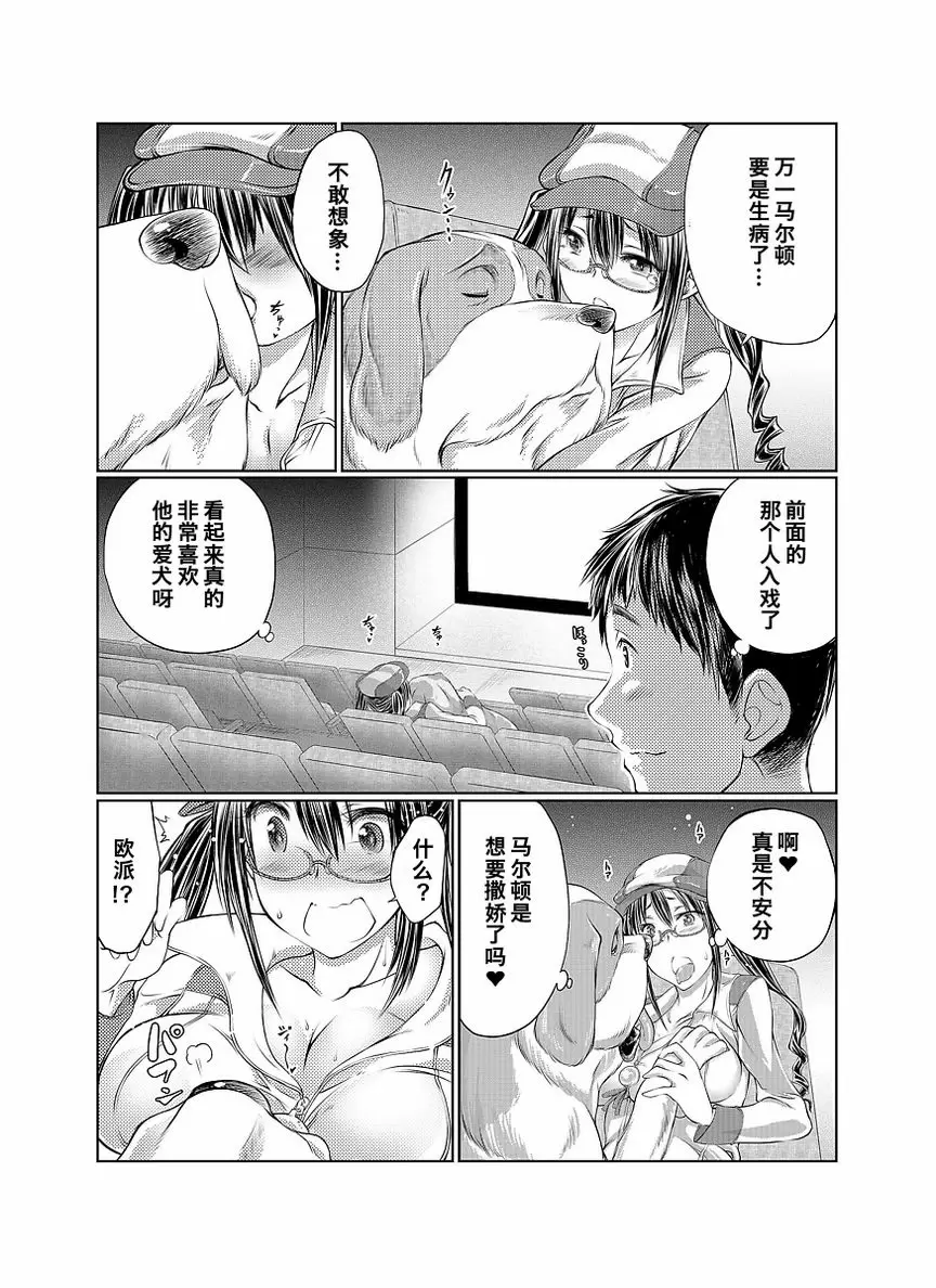 [H漫] Love Love 獸姦 Girls Happy End~和狗狗一起看電影~ 7