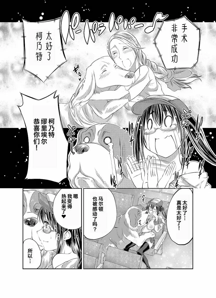 [H漫] Love Love 獸姦 Girls Happy End~和狗狗一起看電影~ 19