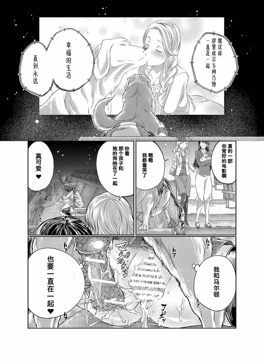 [H漫] Love Love 獸姦 Girls Happy End~和狗狗一起看電影~ 31