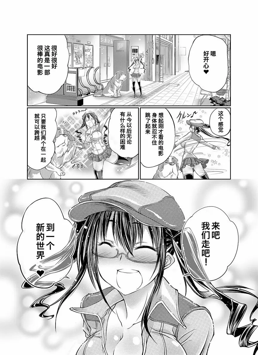 [H漫] Love Love 獸姦 Girls Happy End~和狗狗一起看電影~ 32
