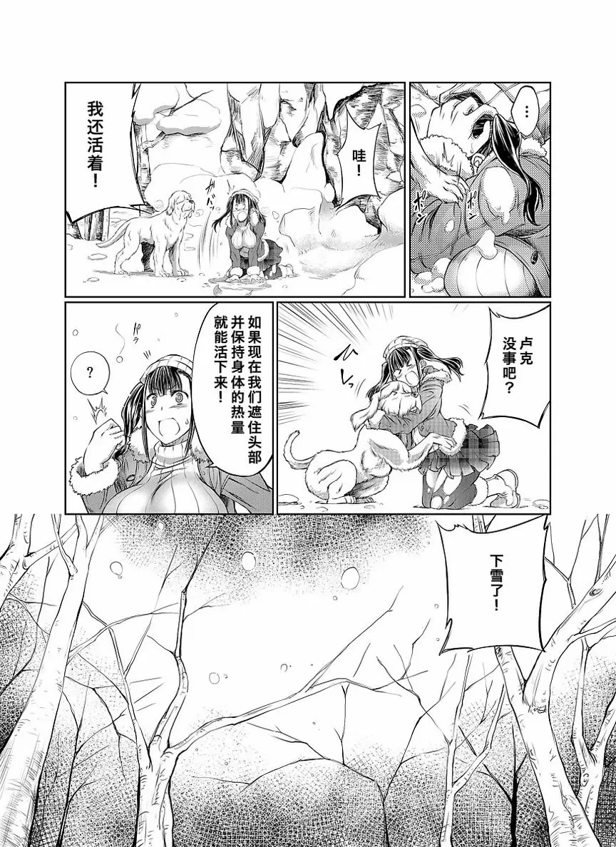 [A漫] Love Love 獸姦 Girls 陷沒山 野宿 4
