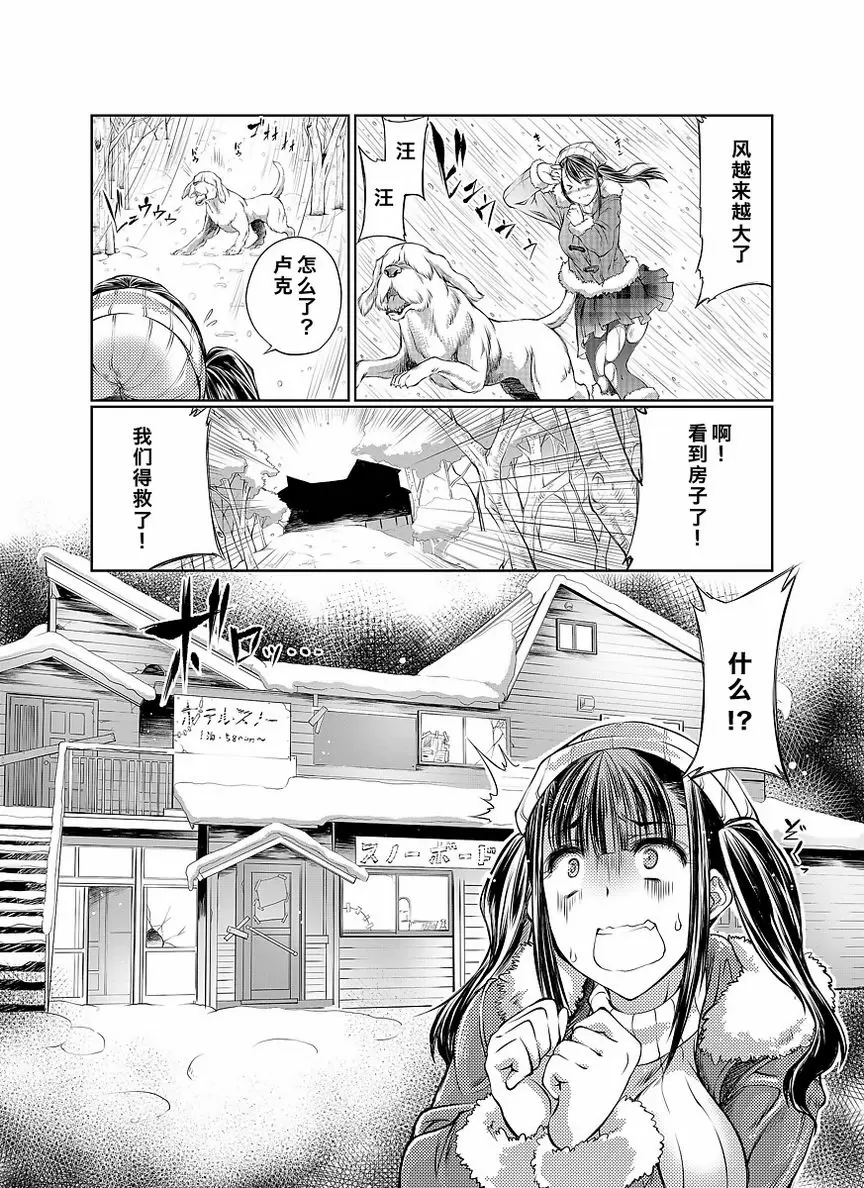 [A漫] Love Love 獸姦 Girls 陷沒山 野宿 5