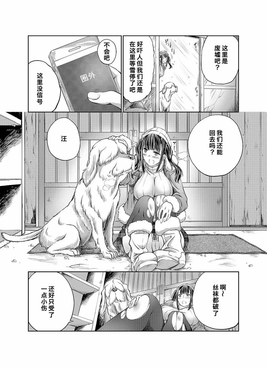 [A漫] Love Love 獸姦 Girls 陷沒山 野宿 6