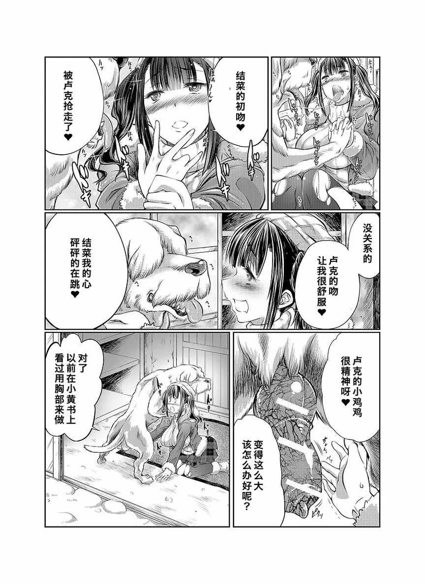 [A漫] Love Love 獸姦 Girls 陷沒山 野宿 10