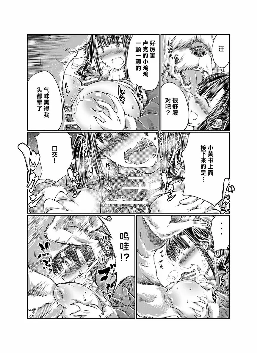 [A漫] Love Love 獸姦 Girls 陷沒山 野宿 12