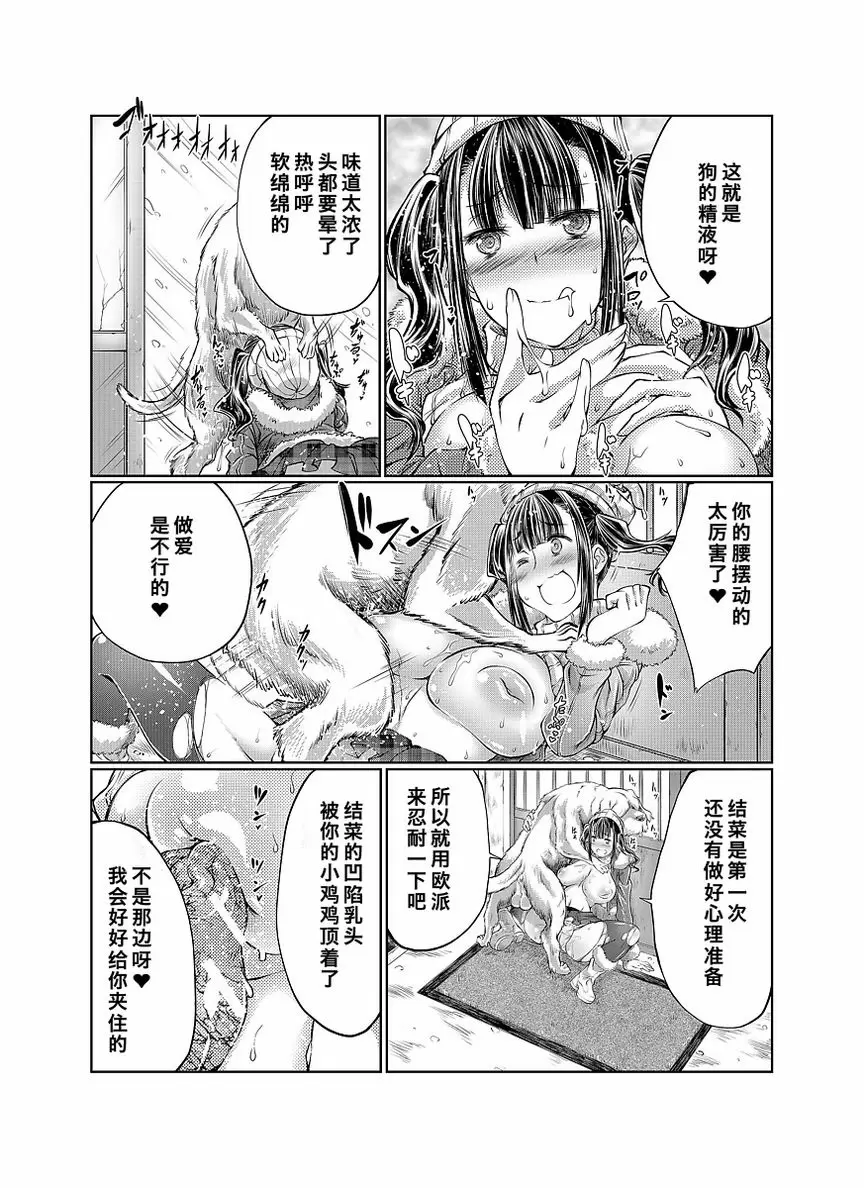 [A漫] Love Love 獸姦 Girls 陷沒山 野宿 15