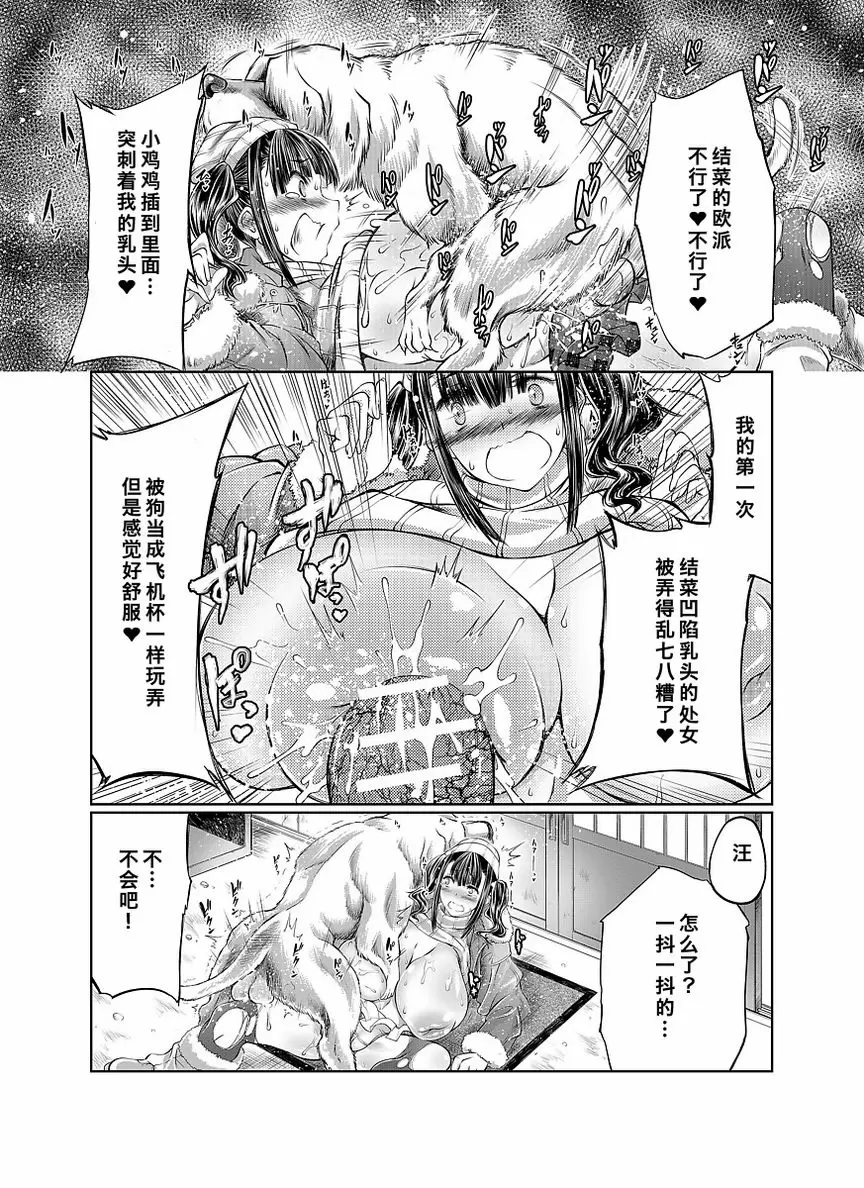 [A漫] Love Love 獸姦 Girls 陷沒山 野宿 20