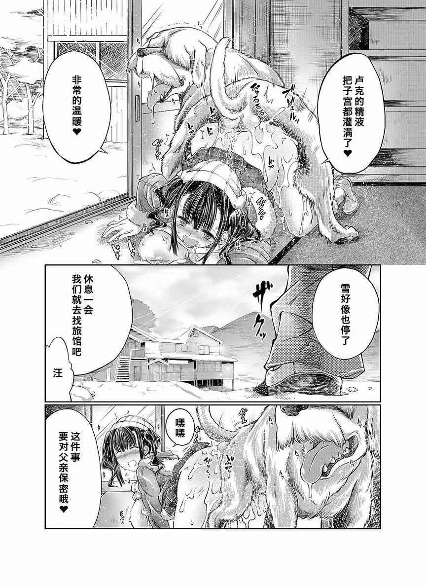[A漫] Love Love 獸姦 Girls 陷沒山 野宿 29