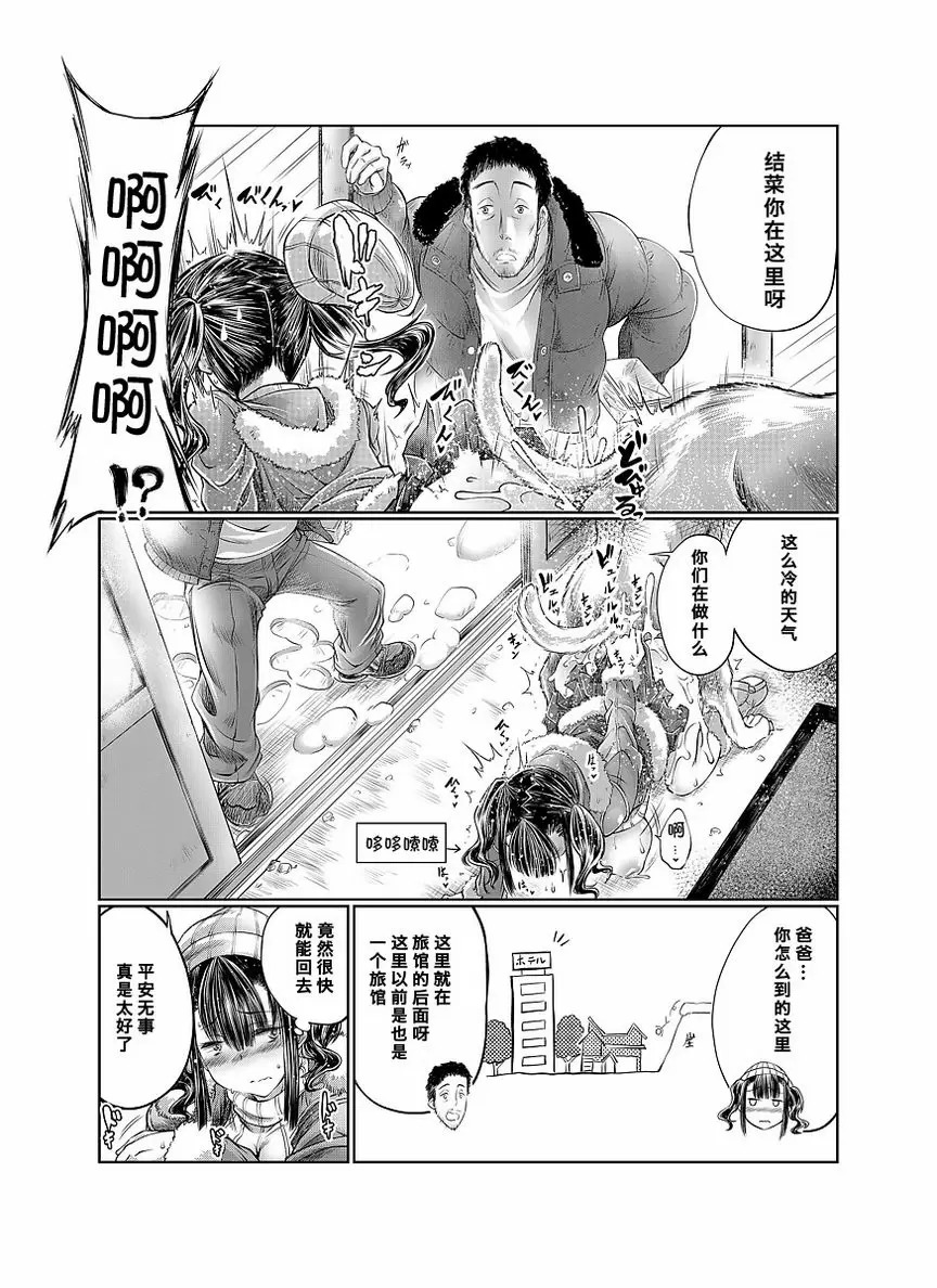 [A漫] Love Love 獸姦 Girls 陷沒山 野宿 30