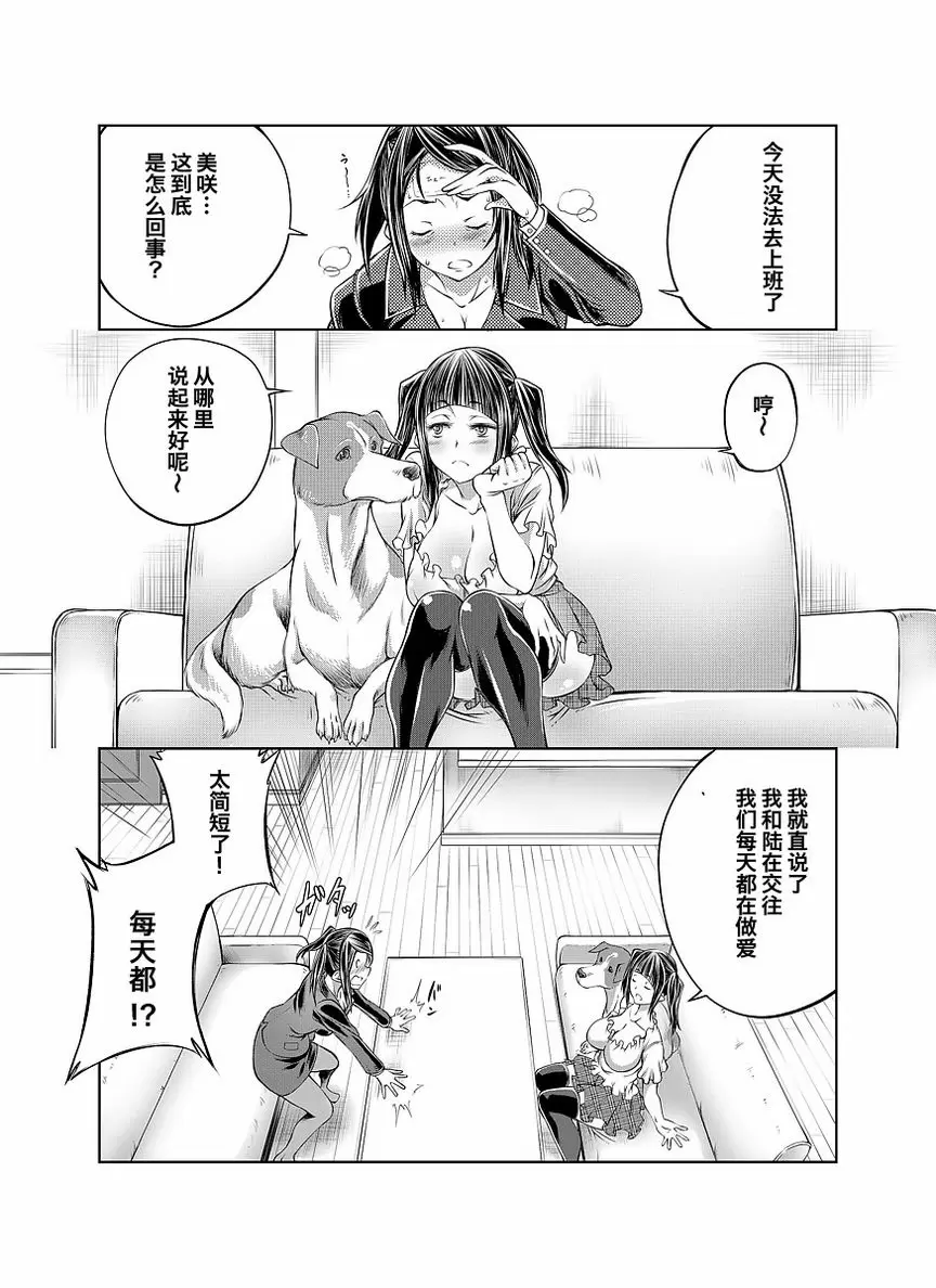 [H漫] Love Love 獸姦 Girls 女兒的男朋友是狗！？媽媽不允許！ 5