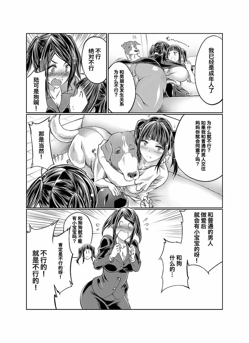[H漫] Love Love 獸姦 Girls 女兒的男朋友是狗！？媽媽不允許！ 7