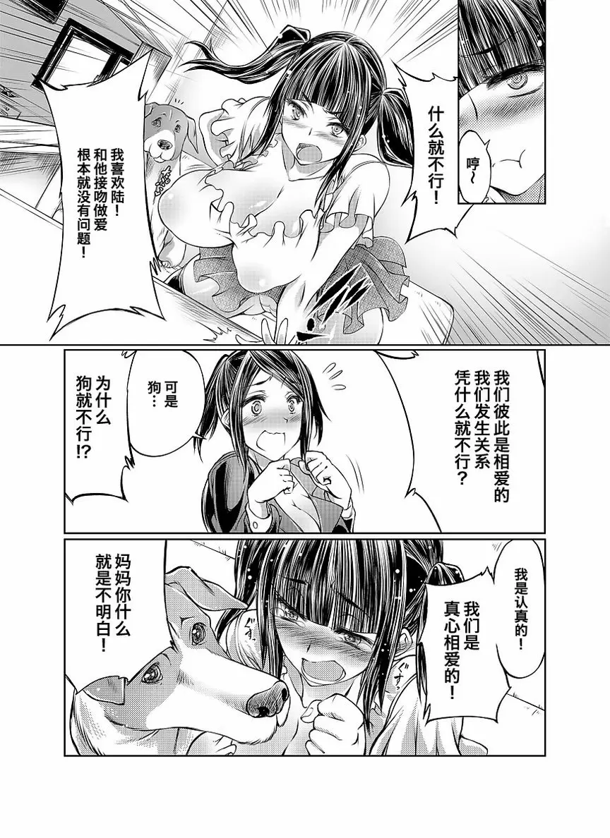 [H漫] Love Love 獸姦 Girls 女兒的男朋友是狗！？媽媽不允許！ 8