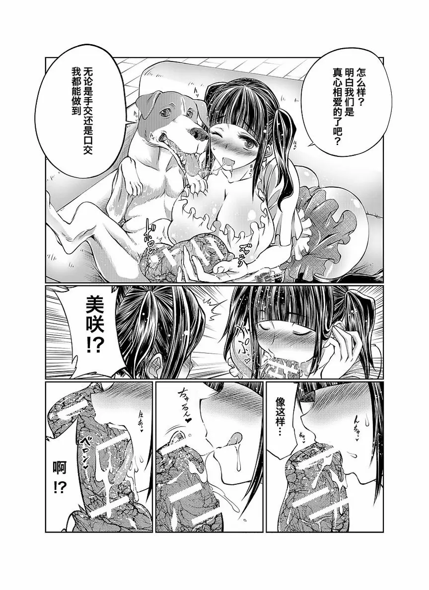[H漫] Love Love 獸姦 Girls 女兒的男朋友是狗！？媽媽不允許！ 10