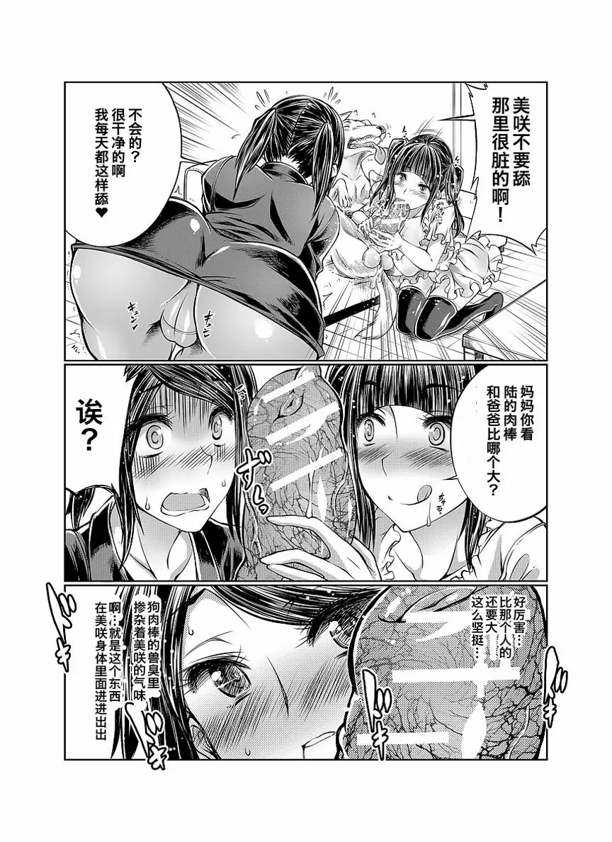 [H漫] Love Love 獸姦 Girls 女兒的男朋友是狗！？媽媽不允許！ 11