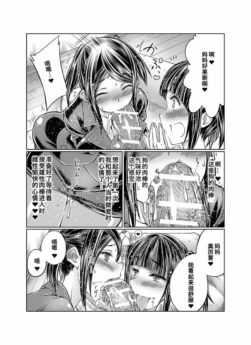 [H漫] Love Love 獸姦 Girls 女兒的男朋友是狗！？媽媽不允許！ 15